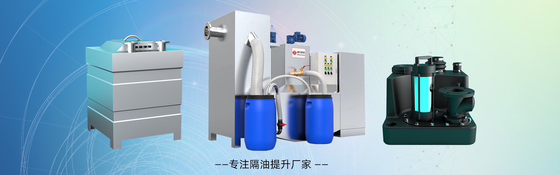 全自动隔油提升设备与污水提升泵系列产品